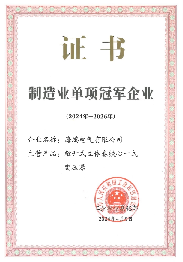 國家級(jí)制造業(yè)單項(xiàng)冠軍企業(yè).png